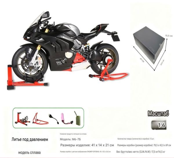 Мотоцикл металевий колекційний Ducati V4 SP2 з димом, світлом та звуком (Масштаб 1:6, 41 см)