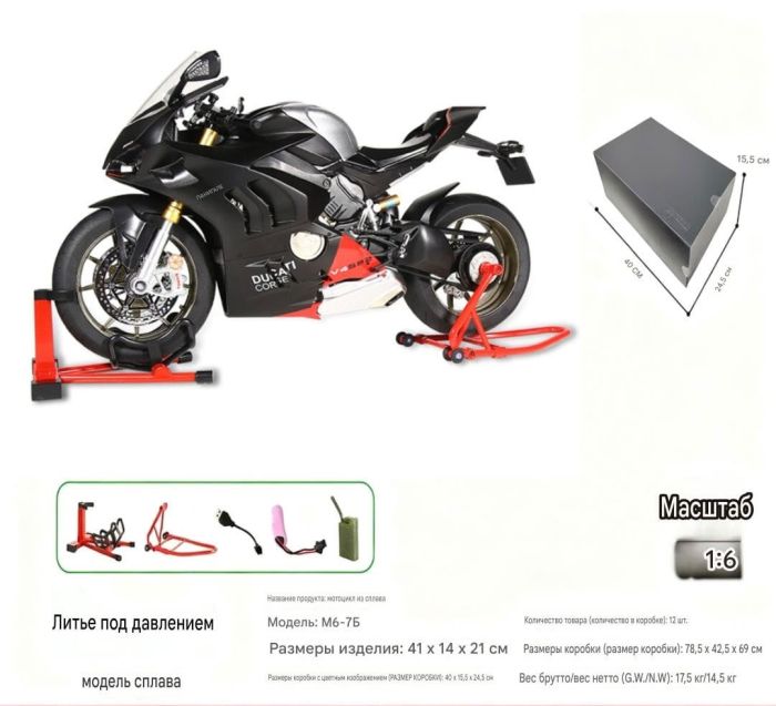 Мотоцикл металевий колекційний Ducati V4 SP2 з димом, світлом та звуком (Масштаб 1:6, 41 см)