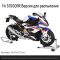 Колекційна модель мотоцикла BMW S1000RR (Scale 1:6) із парогенератором, аудіо- та світломодулем
