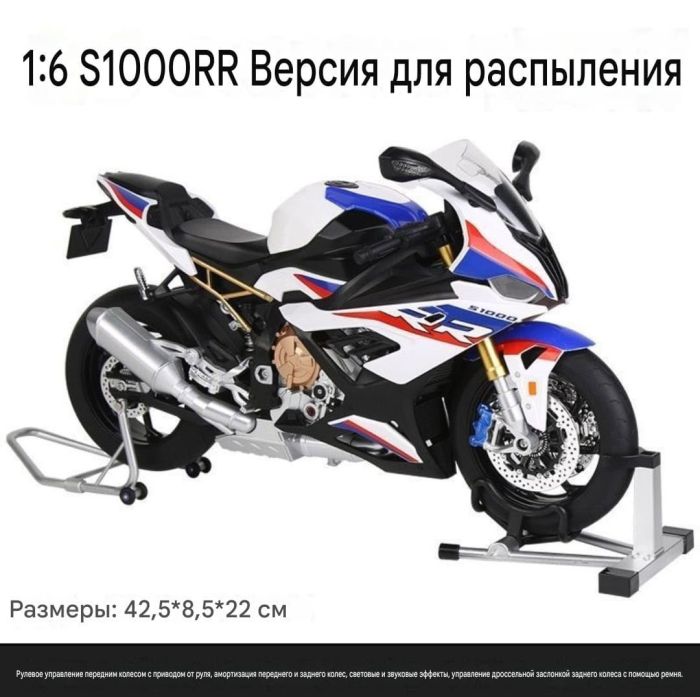Колекційна модель мотоцикла BMW S1000RR (Scale 1:6) із парогенератором, аудіо- та світломодулем