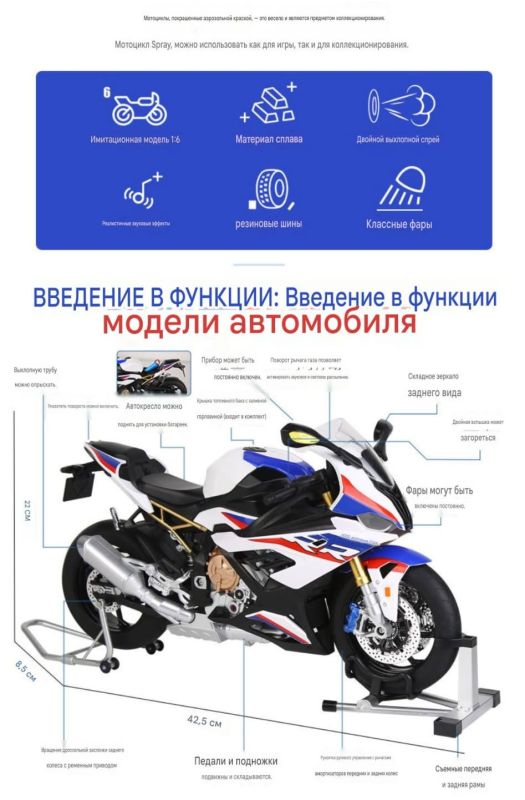 Колекційна модель мотоцикла BMW S1000RR (Scale 1:6) із парогенератором, аудіо- та світломодулем