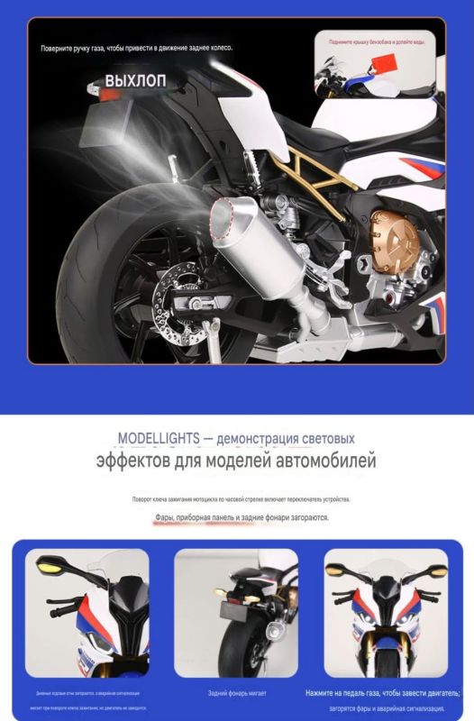 Колекційна модель мотоцикла BMW S1000RR (Scale 1:6) із парогенератором, аудіо- та світломодулем