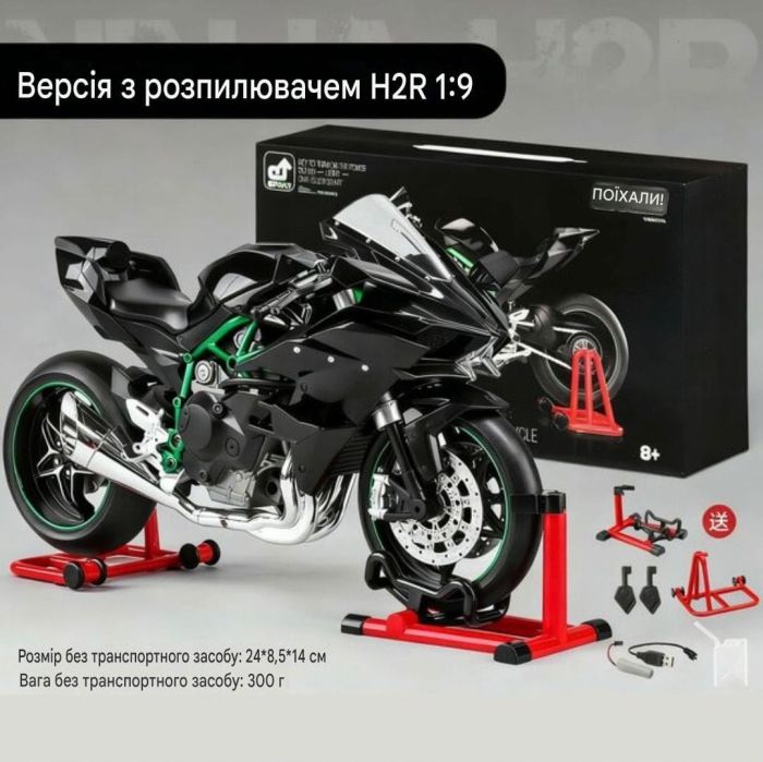 Масштабована інтерактивна модель Kawasaki Ninja H2R Spray Version (Масштаб 1:9)