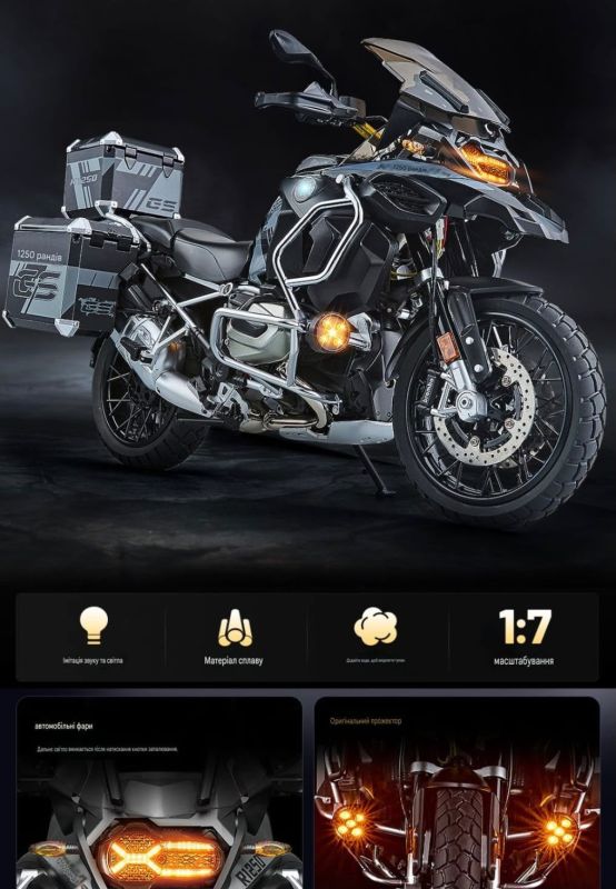 Колекційна металева модель мотоцикла BMW R1250 GS (Масш 1:7) Зі світловими та звуковими ефектами, ефектом диму та акумулятором