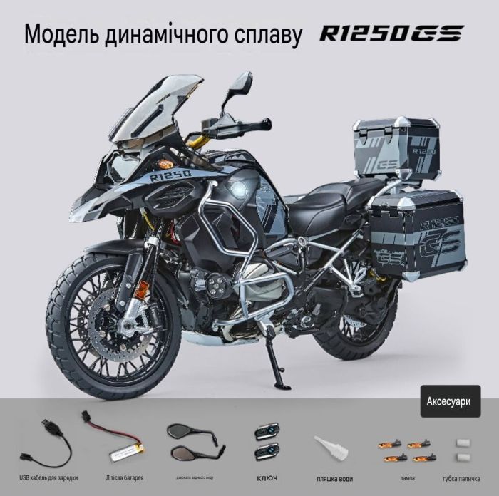 Колекційна металева модель мотоцикла BMW R1250 GS (Масш 1:7) Зі світловими та звуковими ефектами, ефектом диму та акумулятором