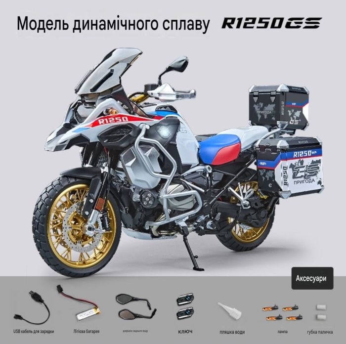 Колекційна масштабна модель мотоцикла BMW R1250 GS Adventure у масштабі 1:7 Зі світловими та звуковими ефектами і ефектом диму