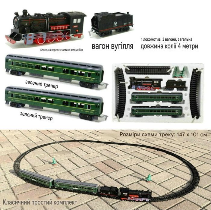 Великий ігровий набір «Залізниця FENFA Train Familial» (Масштаб 1:87) з акумуляторами та зарядним пристроєм