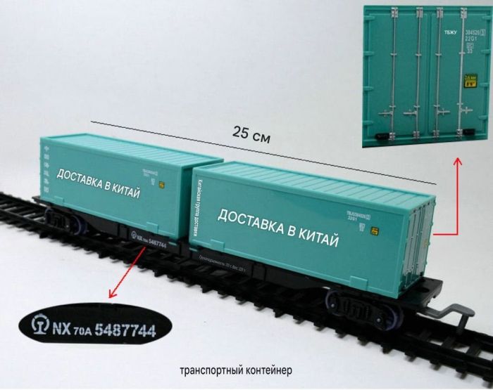 Дитяча залізниця FENFA «Контейнерні перевезення Dongfeng 4D» з акумуляторами (велика траса 7.5 м)