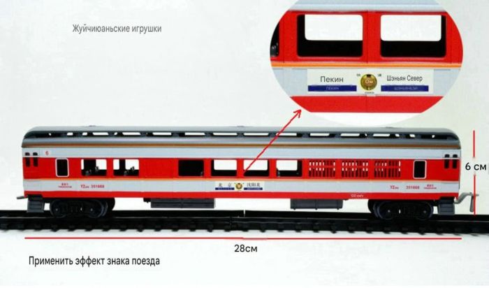 Ігровий набір "Пасажирський експрес FENFA Dongfeng 4D"з акумуляторами, світлом та звуком (7.5 м колії)